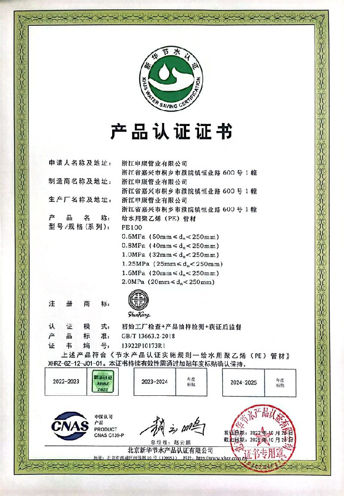 新华节水产品认证证书