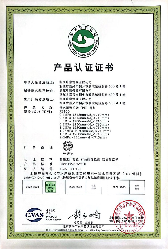 新华节水产品认证证书